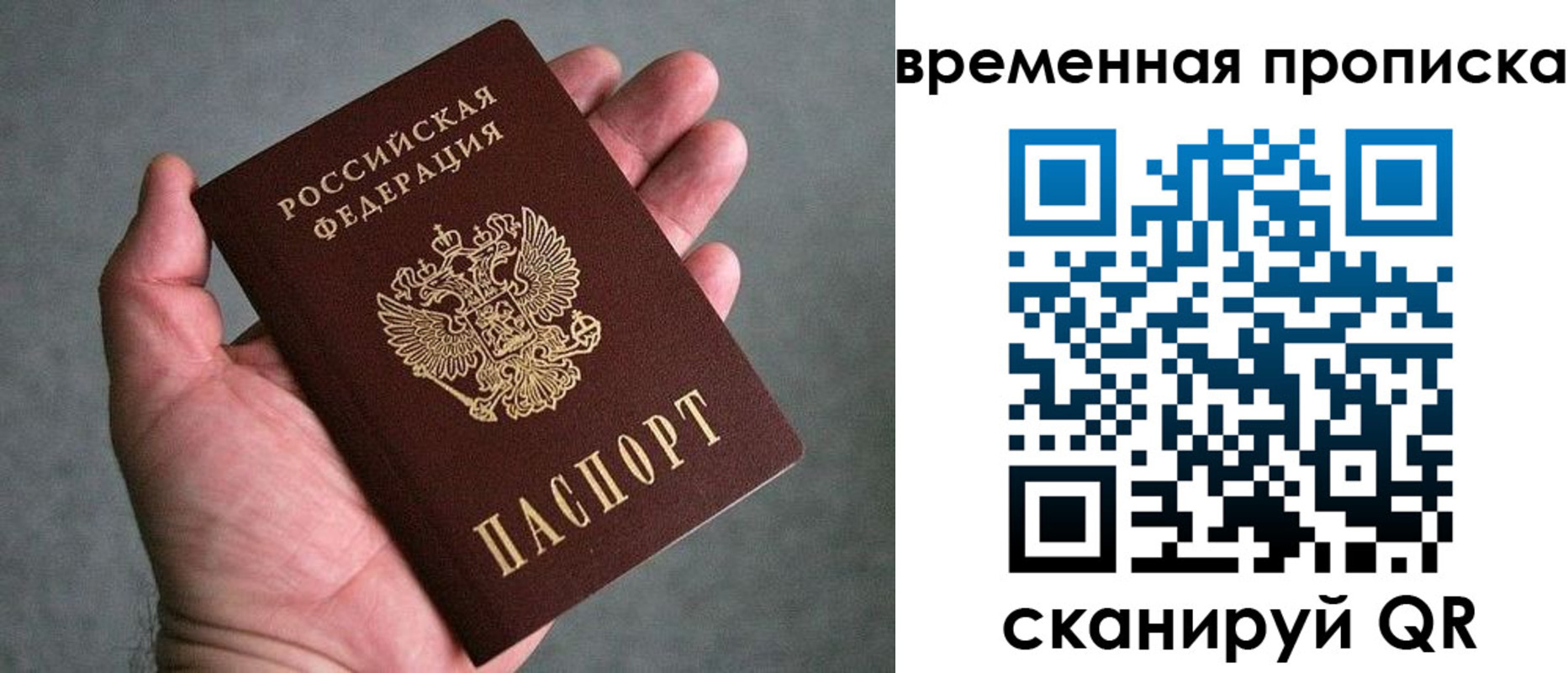 купить прописку в Москве