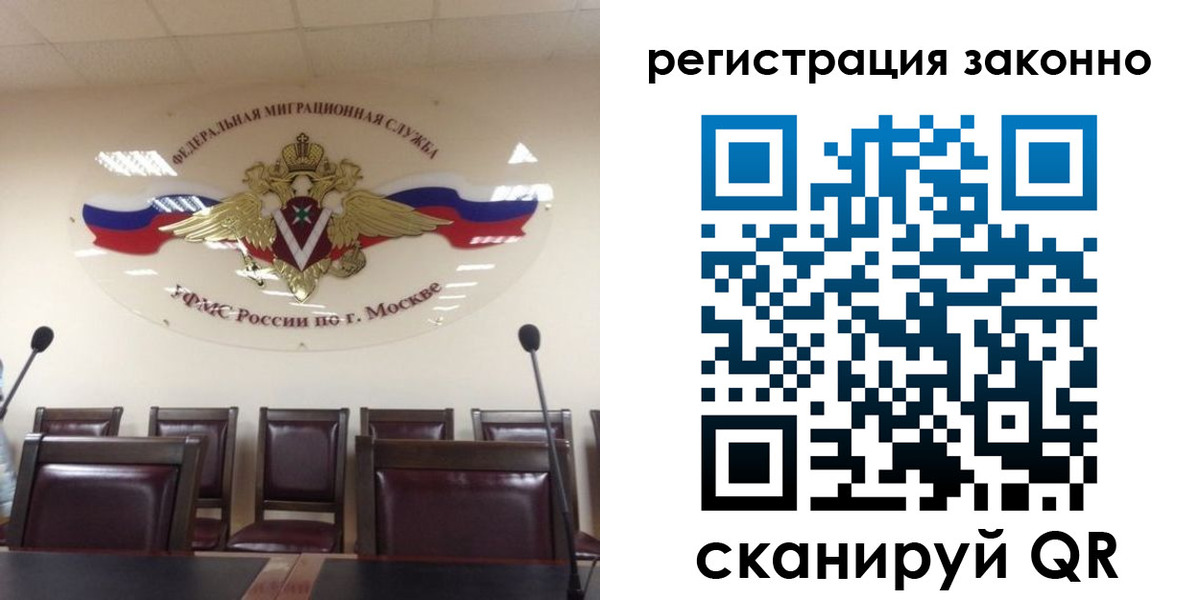 где прописаться в Москве