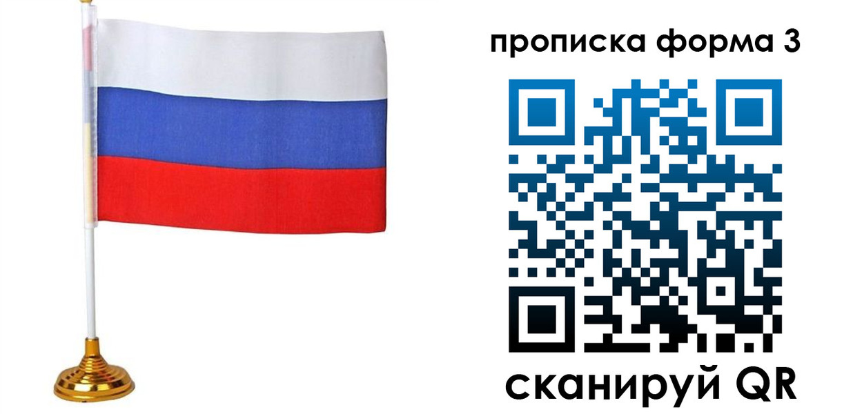 временная регистрация поиск в Москве