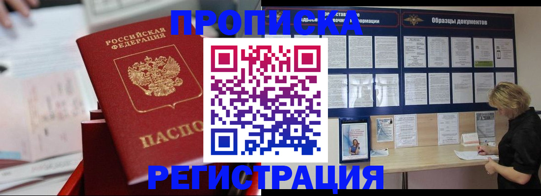 где прописаться в Москве