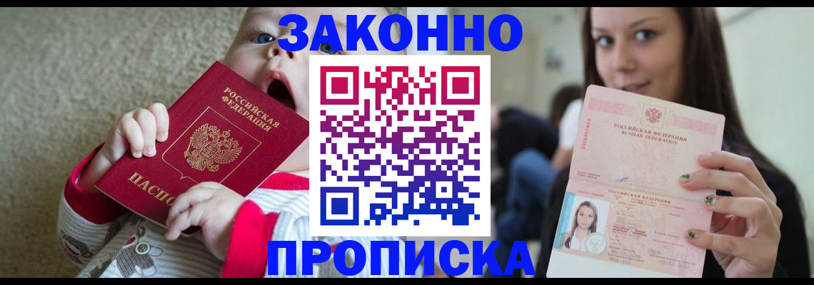 прописка для школы в Москве
