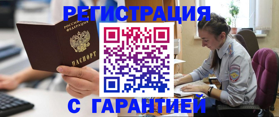 временная регистрация поиск в Москве