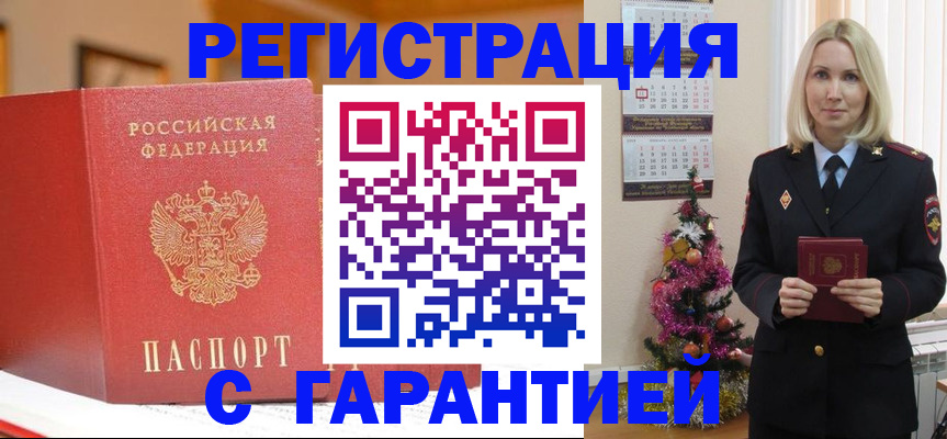 прописка ребенка в Москве