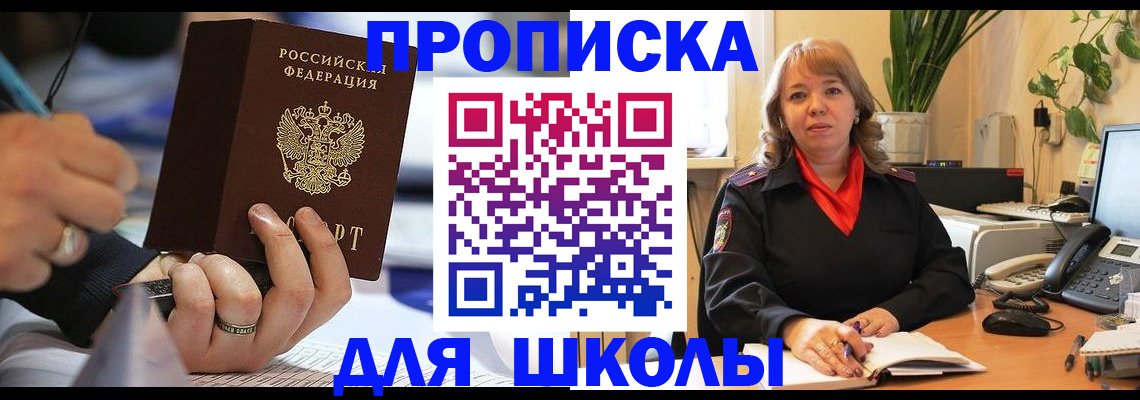 временная прописка в Москве