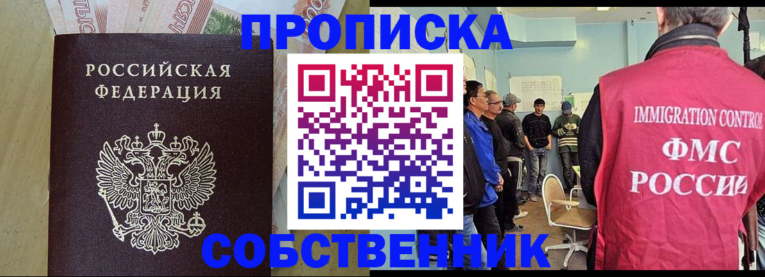 прописка для школы в Москве
