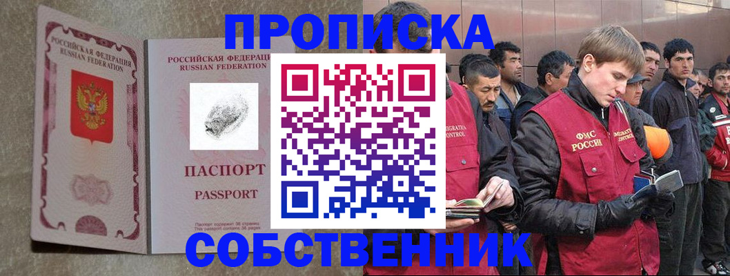регистрация в Москве