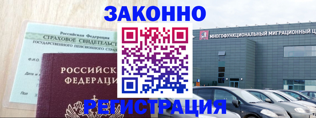 где прописаться в Москве