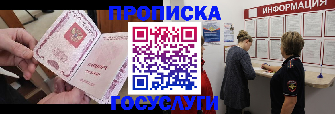 временная регистрация недорого в Москве